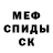 МЕФ кристаллы Chike Mbamali